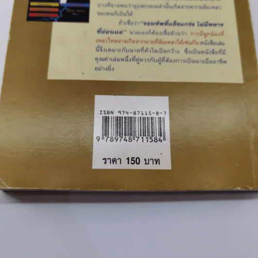 ทำไมลูกน้องไม่ทำงาน - ปริญญา ตันสกุล รูปที่ 15