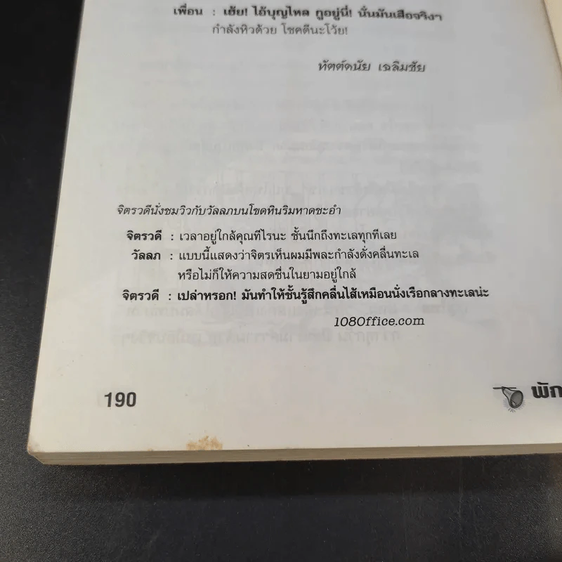 ตลกโปกฮา รวมเรื่องสั้น รูปที่ 15