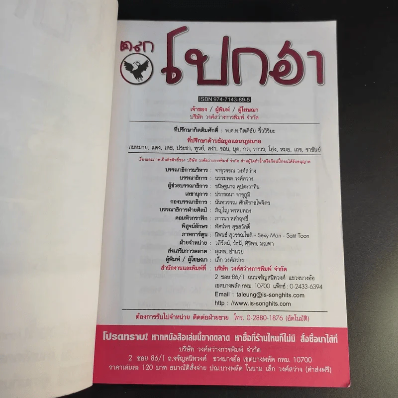 ตลกโปกฮา รวมเรื่องสั้น รูปที่ 9