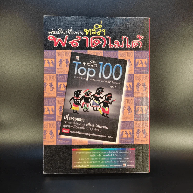 ตลกโปกฮา รวมเรื่องสั้น รูปที่ 2