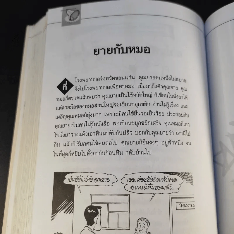 ตลกโปกฮา รวมเรื่องสั้น รูปที่ 13