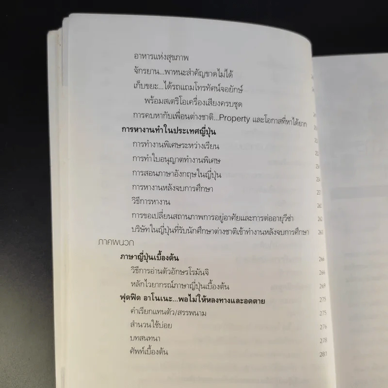 เรียนต่อญี่ปุ่น แบบชำเหมา กระเป๋าใบเดียว - อภัณตรี คุณธรรมลิขิต รูปที่ 13