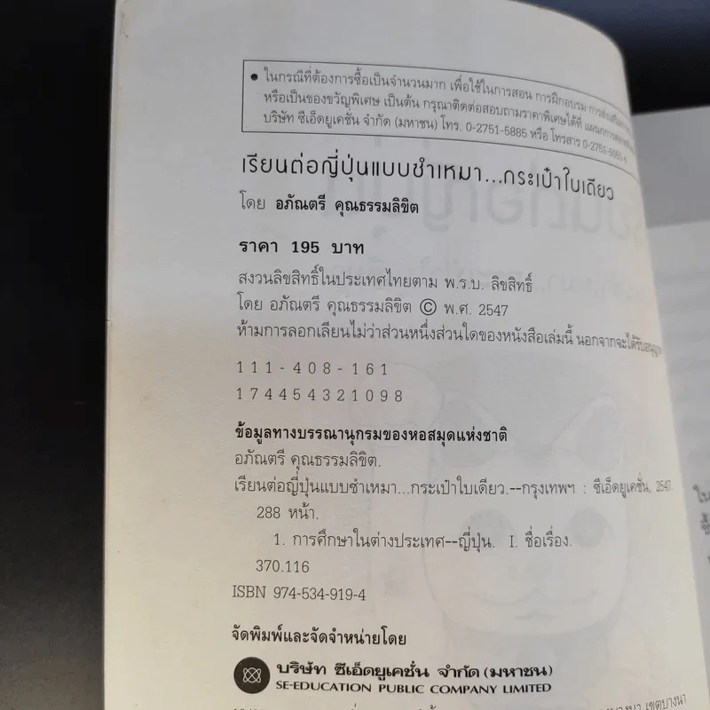 เรียนต่อญี่ปุ่น แบบชำเหมา กระเป๋าใบเดียว - อภัณตรี คุณธรรมลิขิต รูปที่ 9