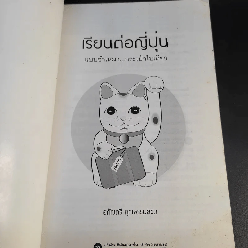 เรียนต่อญี่ปุ่น แบบชำเหมา กระเป๋าใบเดียว - อภัณตรี คุณธรรมลิขิต รูปที่ 8