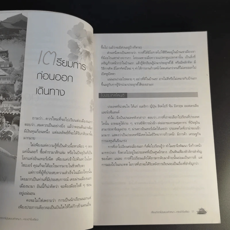 เรียนต่อญี่ปุ่น แบบชำเหมา กระเป๋าใบเดียว - อภัณตรี คุณธรรมลิขิต รูปที่ 14
