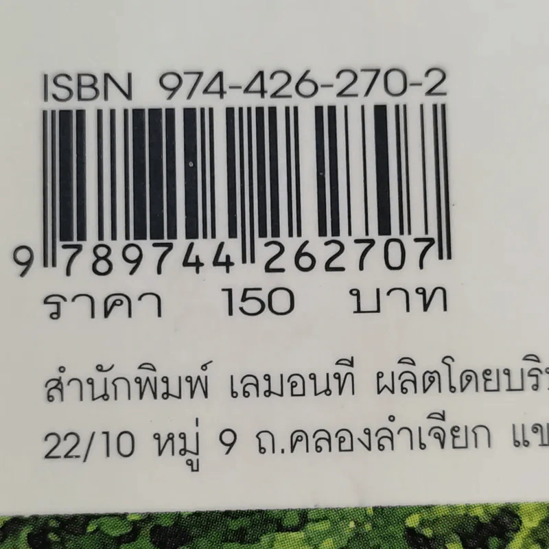 เรียกฉันว่าผู้หญิงพิเศษ เพื่อผู้หญิงยุคใหม่ที่ต้องการสร้างความแข็งแกร่งให้ชีวิต รูปที่ 14