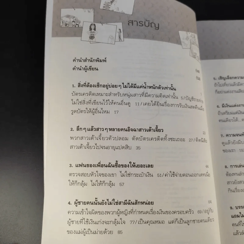 รวย เริด เชิด สวย ผู้หญิงอย่างฉันก็เป็นไปได้ - ซงจียอง รูปที่ 10