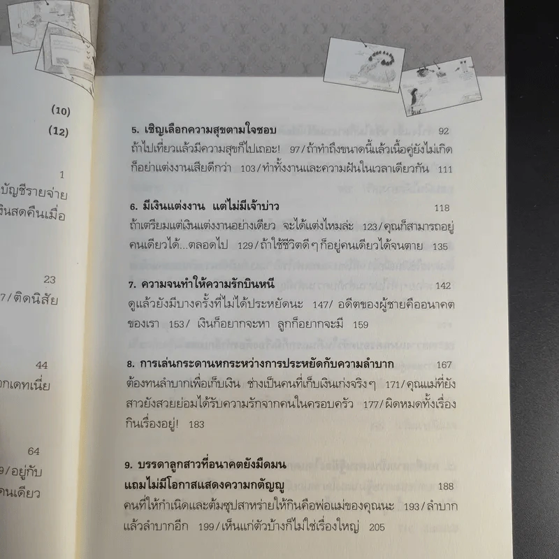 รวย เริด เชิด สวย ผู้หญิงอย่างฉันก็เป็นไปได้ - ซงจียอง รูปที่ 11