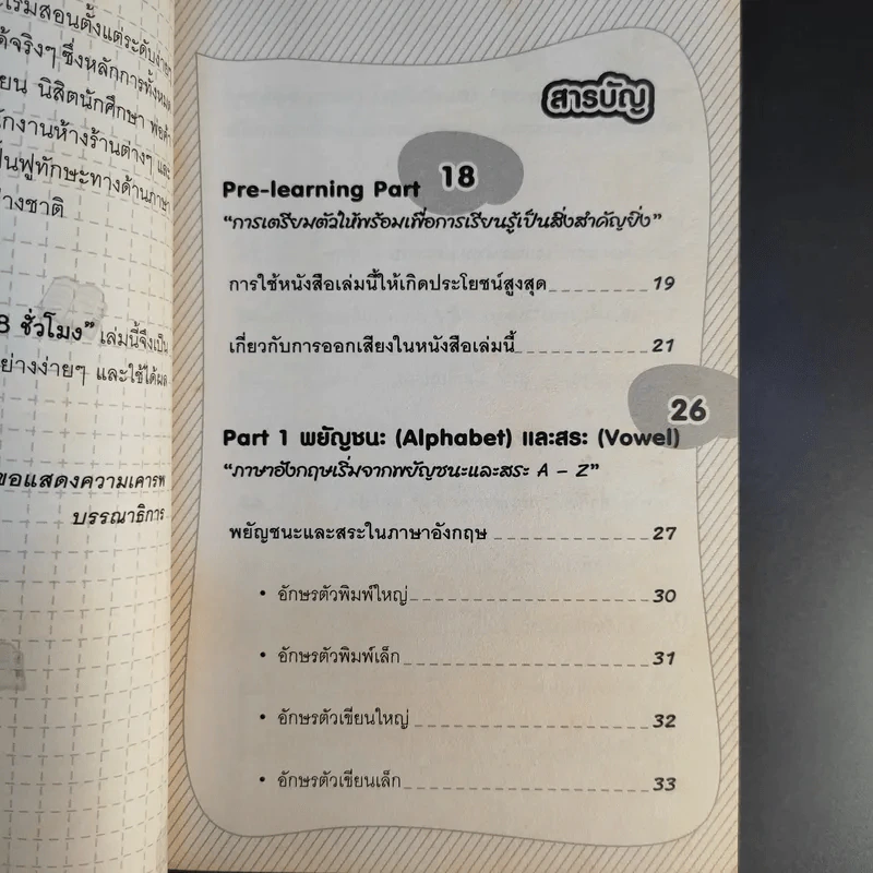 เรียนลัด เก่งอังกฤษ 98 ชั่วโมง ตั้งแต่เริ่มต้นจนพูดได้-ใช้เป็น รูปที่ 10