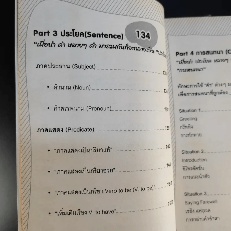 เรียนลัด เก่งอังกฤษ 98 ชั่วโมง ตั้งแต่เริ่มต้นจนพูดได้-ใช้เป็น รูปที่ 13
