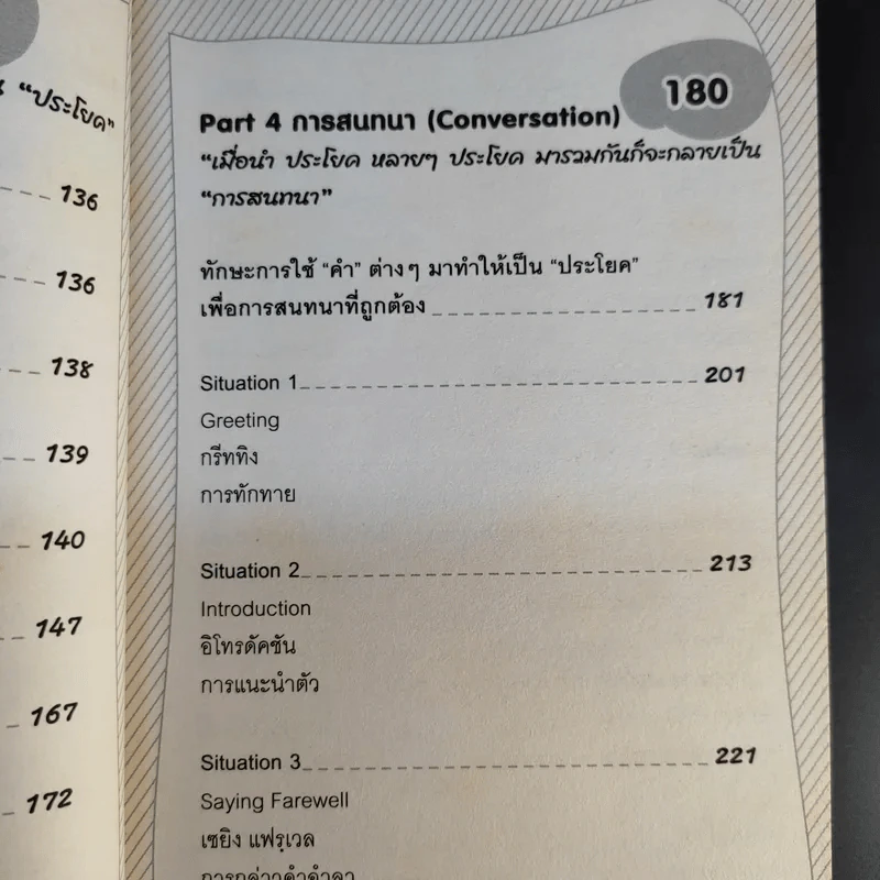 เรียนลัด เก่งอังกฤษ 98 ชั่วโมง ตั้งแต่เริ่มต้นจนพูดได้-ใช้เป็น รูปที่ 14