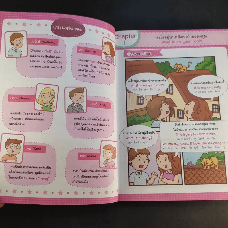 สนทนาภาษาอังกฤษในชีวิตประจำวัน ฉบับการ์ตูนความรู้ รูปที่ 13