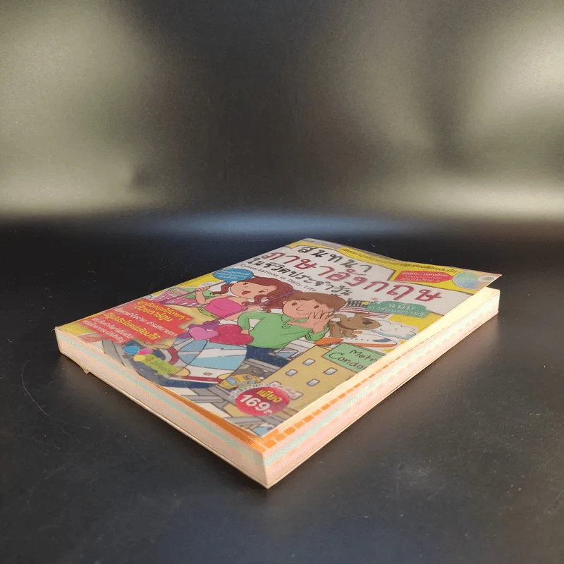 สนทนาภาษาอังกฤษในชีวิตประจำวัน ฉบับการ์ตูนความรู้ รูปที่ 5