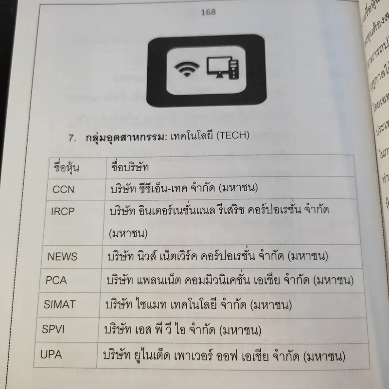 พจนานุกรม คำศัพท์หุ้น Stock Dictionary - โตโร่ รูปที่ 15