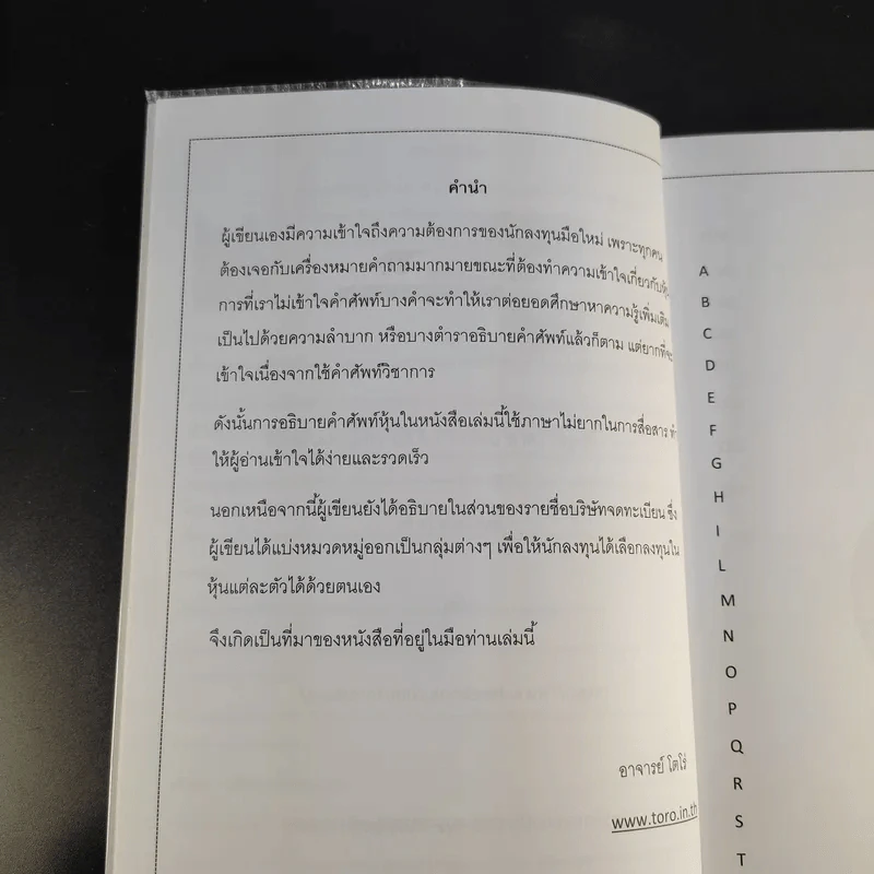 พจนานุกรม คำศัพท์หุ้น Stock Dictionary - โตโร่ รูปที่ 10