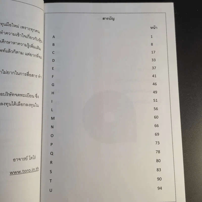 พจนานุกรม คำศัพท์หุ้น Stock Dictionary - โตโร่ รูปที่ 11