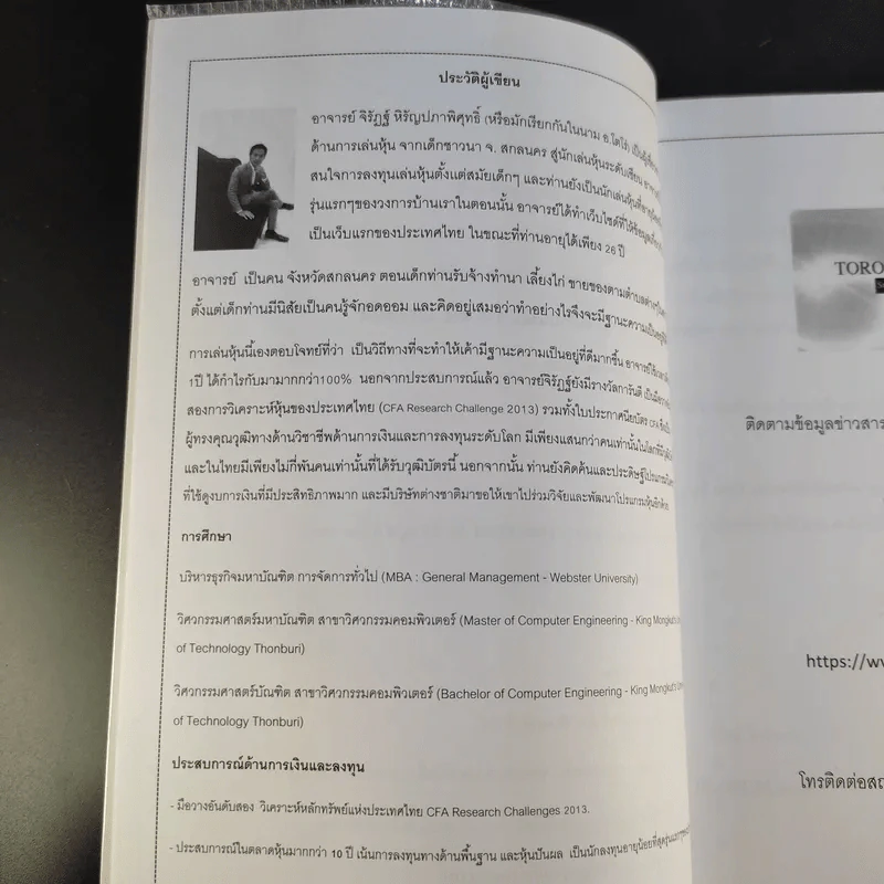 พจนานุกรม คำศัพท์หุ้น Stock Dictionary - โตโร่ รูปที่ 9