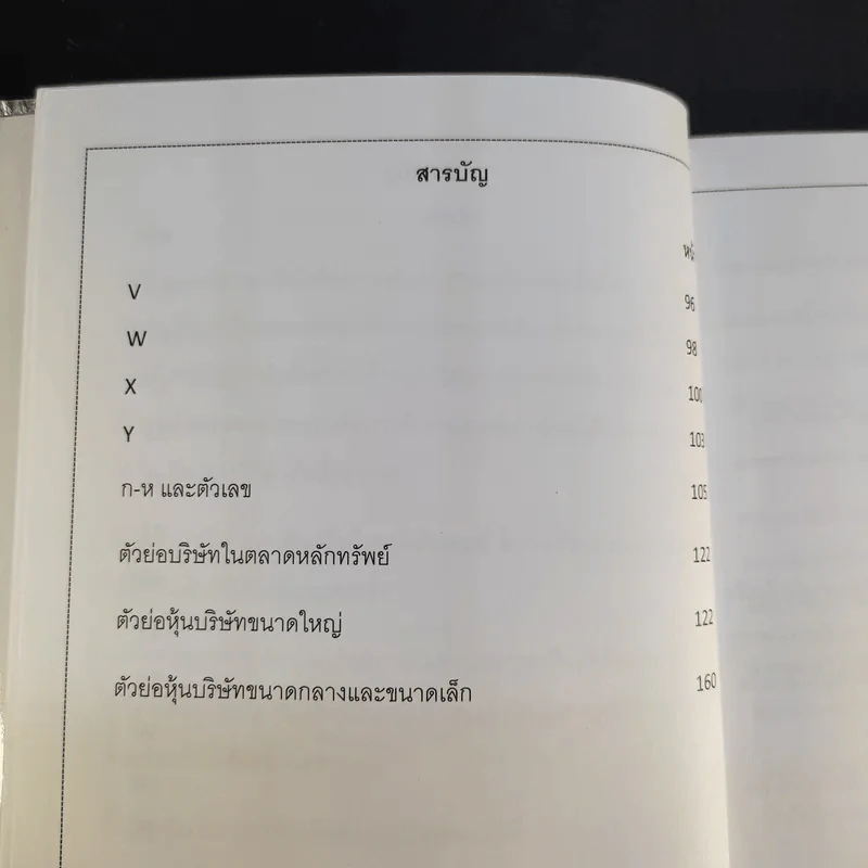 พจนานุกรม คำศัพท์หุ้น Stock Dictionary - โตโร่ รูปที่ 12