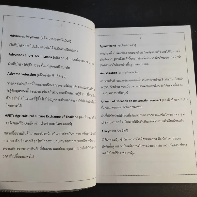พจนานุกรม คำศัพท์หุ้น Stock Dictionary - โตโร่ รูปที่ 13