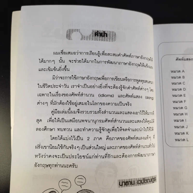 เก่งอังกฤษกับ 732 สำนวน 252 สแลงทันสมัย - นาธาน เอมัชฌกูร รูปที่ 9
