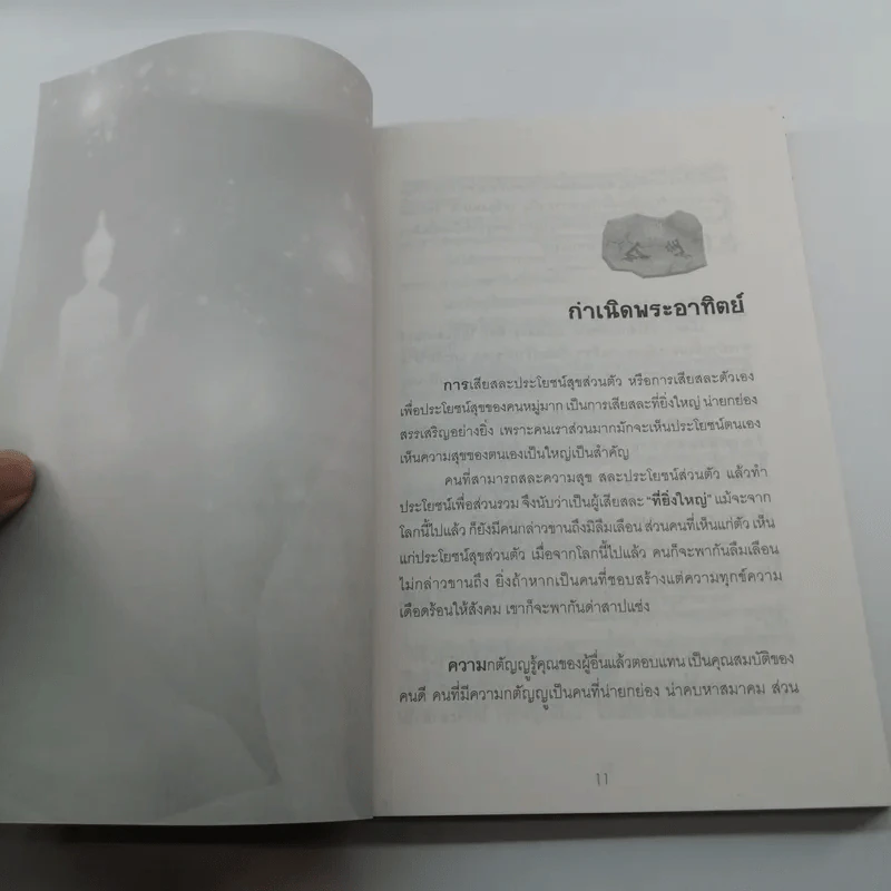 นิทานธรรมนำชีวิต - พ.รัตนลักข์ (เปรียญ 9) รูปที่ 11