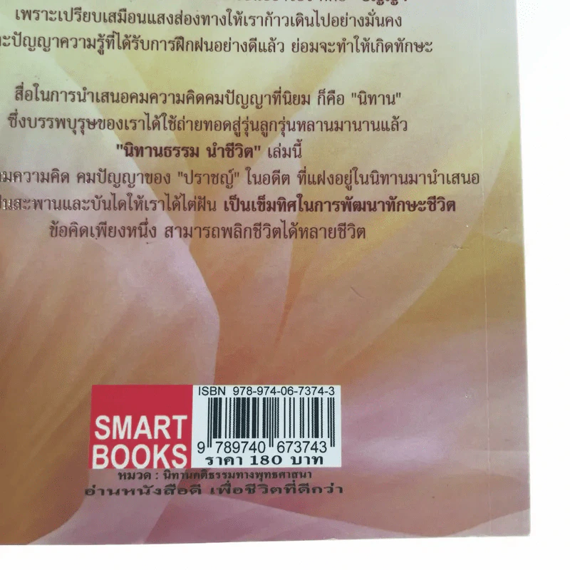 นิทานธรรมนำชีวิต - พ.รัตนลักข์ (เปรียญ 9) รูปที่ 15