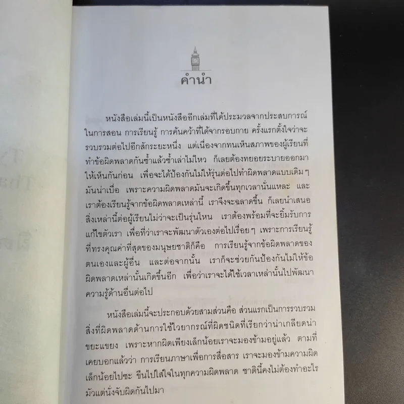 ภาษาอังกฤษผิดกันอยู่นั่นแหละ - เศรษฐวิทย์ รูปที่ 9