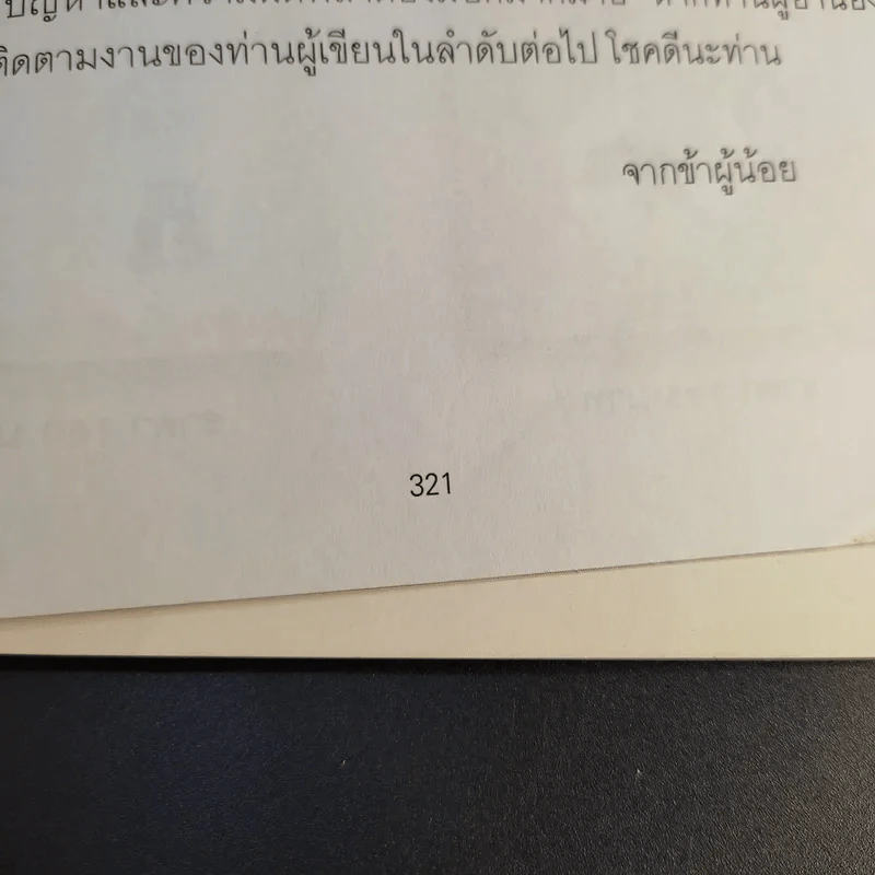 ภาษาอังกฤษผิดกันอยู่นั่นแหละ - เศรษฐวิทย์ รูปที่ 13