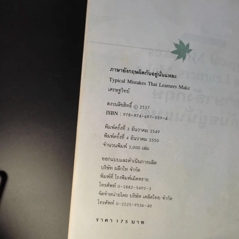 ภาษาอังกฤษผิดกันอยู่นั่นแหละ - เศรษฐวิทย์ รูปที่ 8