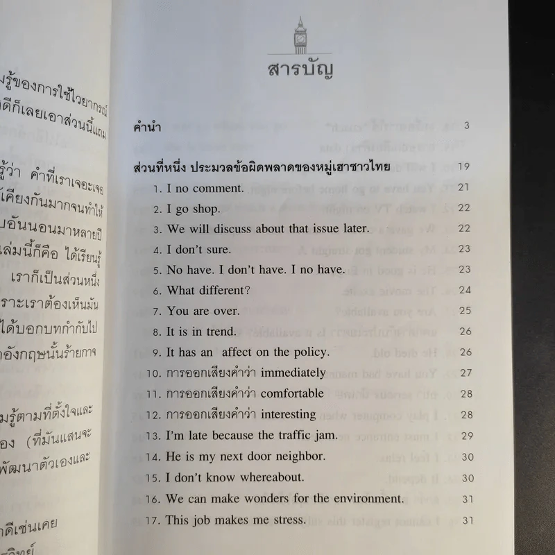 ภาษาอังกฤษผิดกันอยู่นั่นแหละ - เศรษฐวิทย์ รูปที่ 10