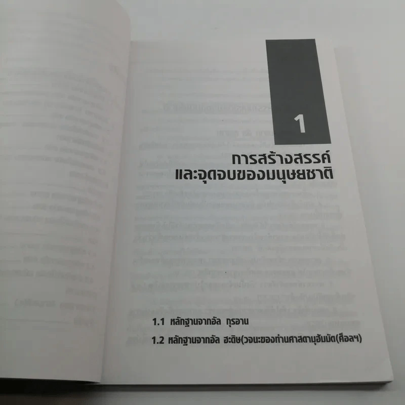 อวสานแห่งมนุษยชาติ - อับดุลลอฮ์ บิน กอเซ็ม รูปที่ 10