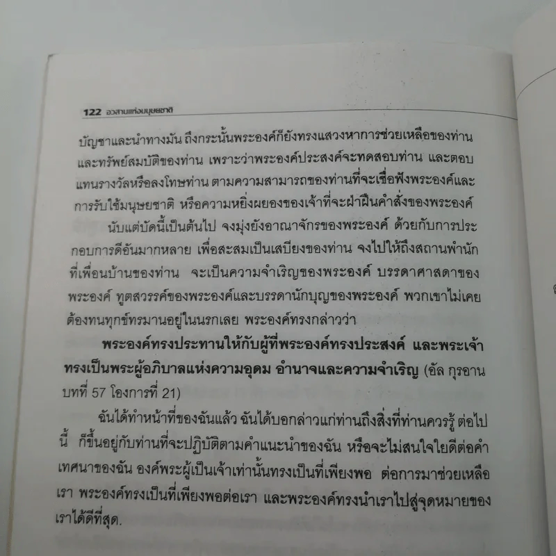 อวสานแห่งมนุษยชาติ - อับดุลลอฮ์ บิน กอเซ็ม รูปที่ 12