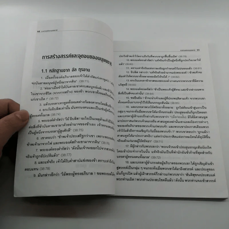 อวสานแห่งมนุษยชาติ - อับดุลลอฮ์ บิน กอเซ็ม รูปที่ 11