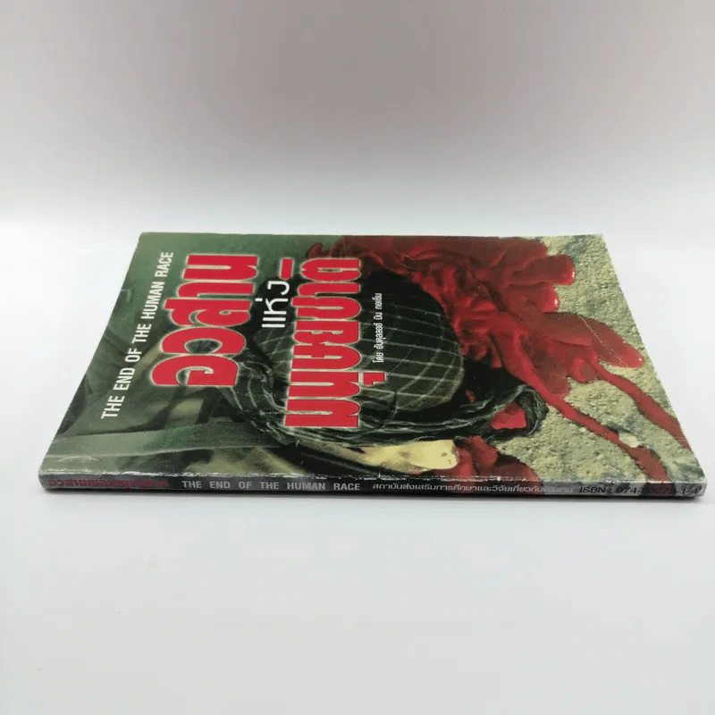 อวสานแห่งมนุษยชาติ - อับดุลลอฮ์ บิน กอเซ็ม รูปที่ 2