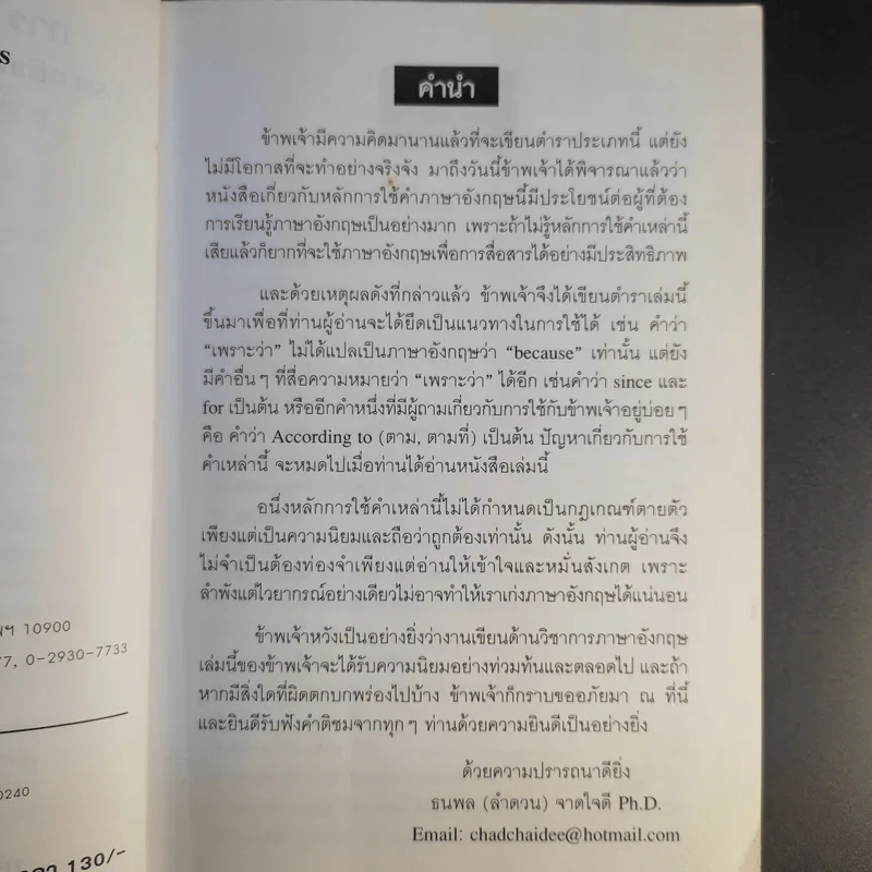 การใช้คำอังกฤษที่สำคัญ - ธนพล (ลำดวน) จาดใจดี รูปที่ 9