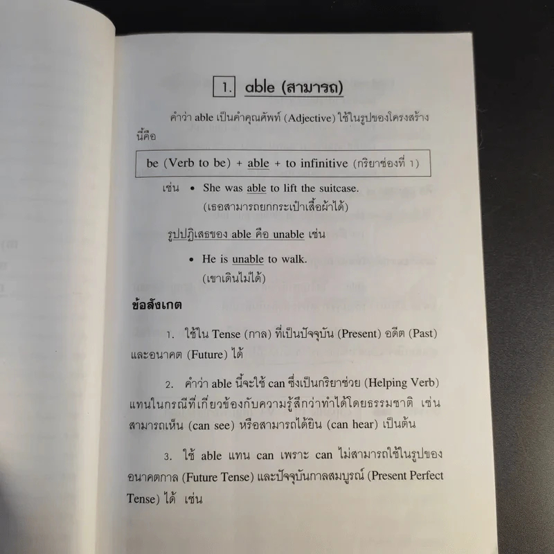 การใช้คำอังกฤษที่สำคัญ - ธนพล (ลำดวน) จาดใจดี รูปที่ 12