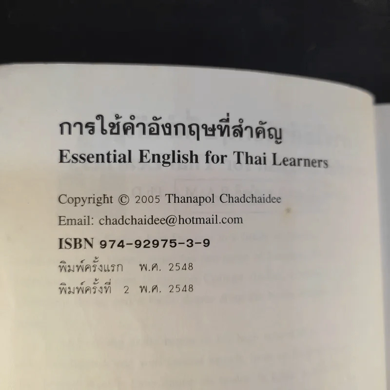 การใช้คำอังกฤษที่สำคัญ - ธนพล (ลำดวน) จาดใจดี รูปที่ 8