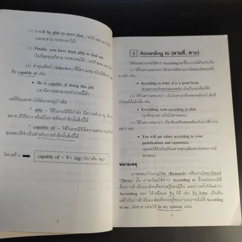 การใช้คำอังกฤษที่สำคัญ - ธนพล (ลำดวน) จาดใจดี รูปที่ 13