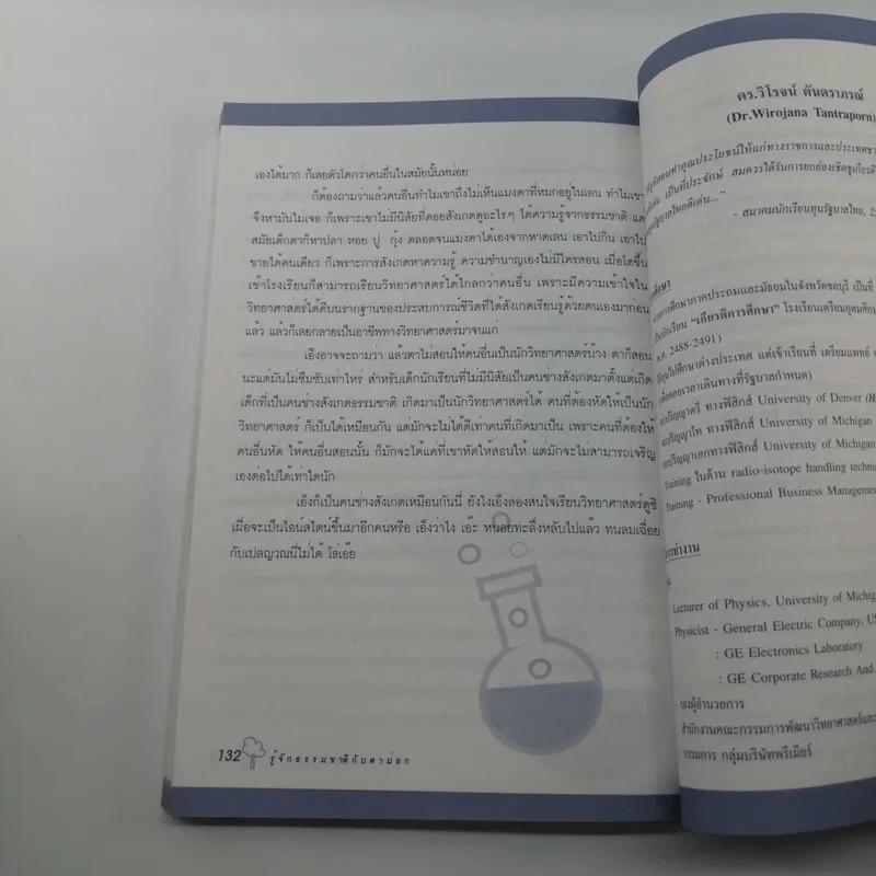 รู้จักธรรมชาติกับตาม่อก - ตาม่อก รูปที่ 12