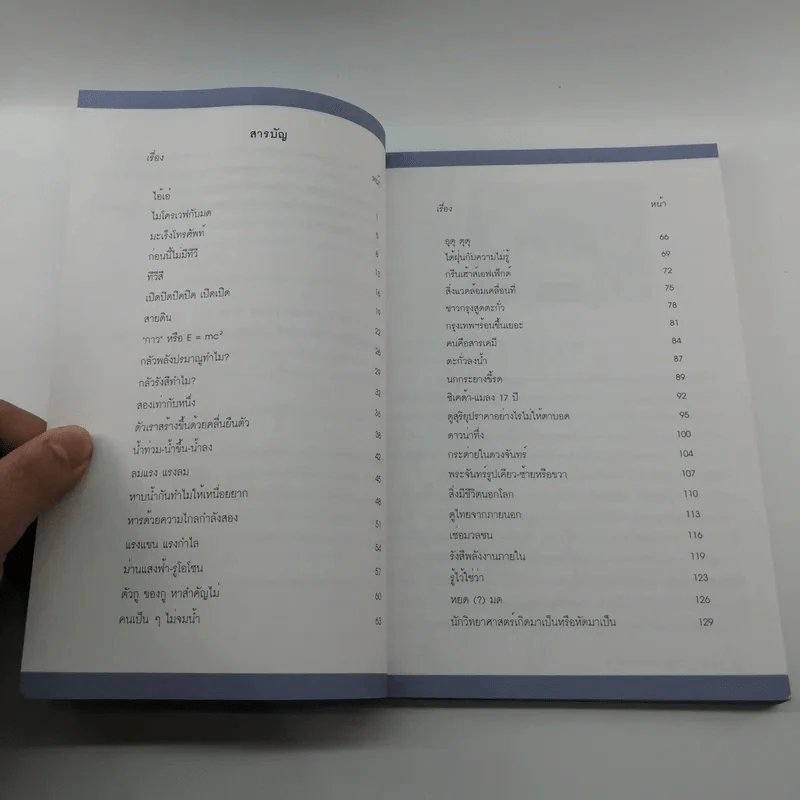 รู้จักธรรมชาติกับตาม่อก - ตาม่อก รูปที่ 9