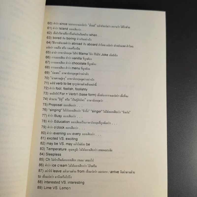 150 เกร็ดความรู้ภาษาอังกฤษที่คนไทยใช้ผิดเป็นประจำ - ajton รูปที่ 10