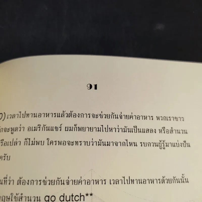 150 เกร็ดความรู้ภาษาอังกฤษที่คนไทยใช้ผิดเป็นประจำ - ajton รูปที่ 14