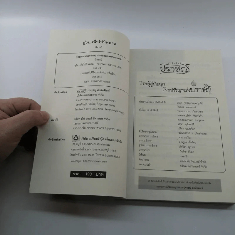 ดูใจเพื่อไปนิพพาน - นิลมณี รูปที่ 6