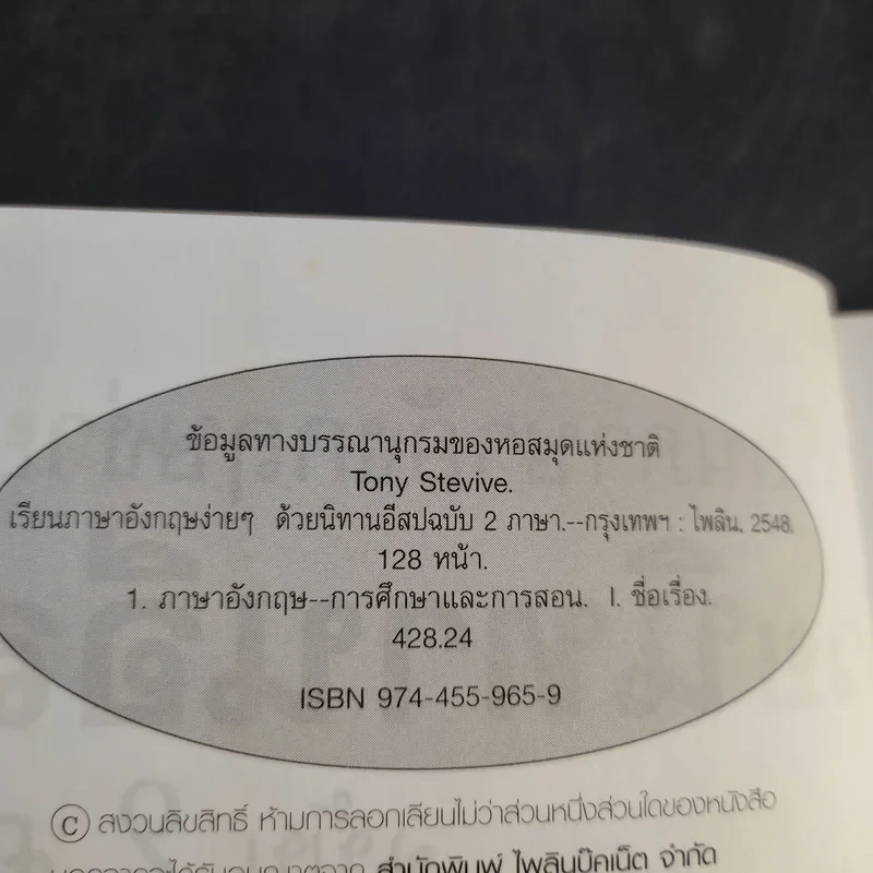 เรียนภาษาอังกฤษง่ายๆด้วยนิทานอีสป ฉบับ 2 ภาษา - Tony Steive รูปที่ 8
