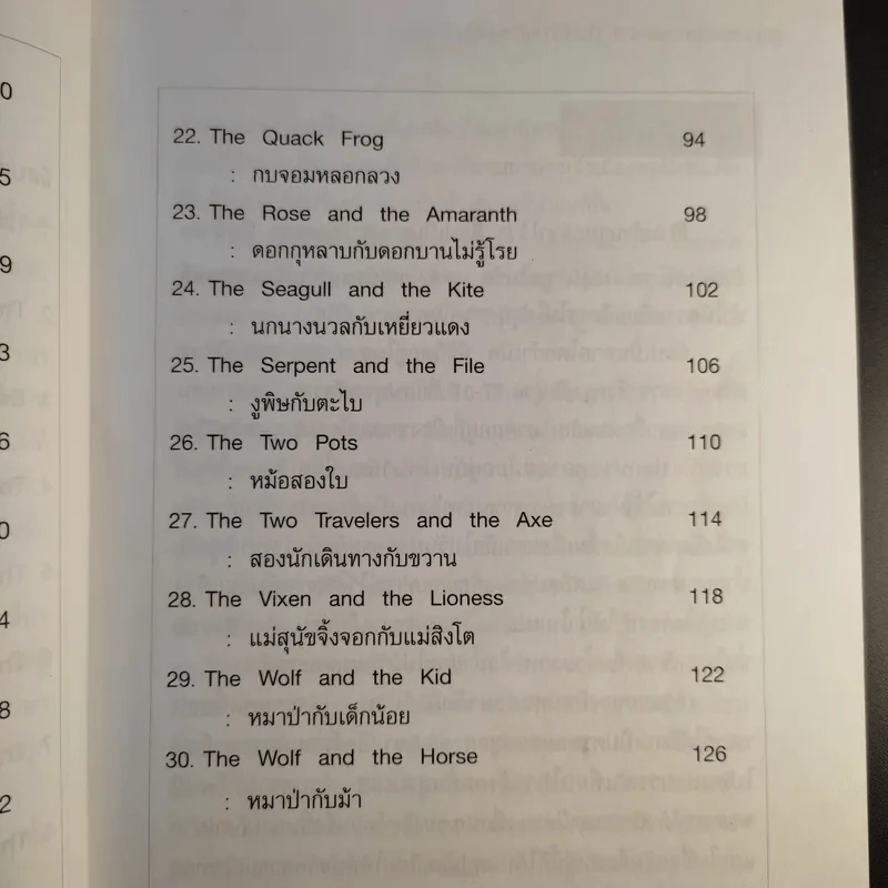 เรียนภาษาอังกฤษง่ายๆด้วยนิทานอีสป ฉบับ 2 ภาษา - Tony Steive รูปที่ 12