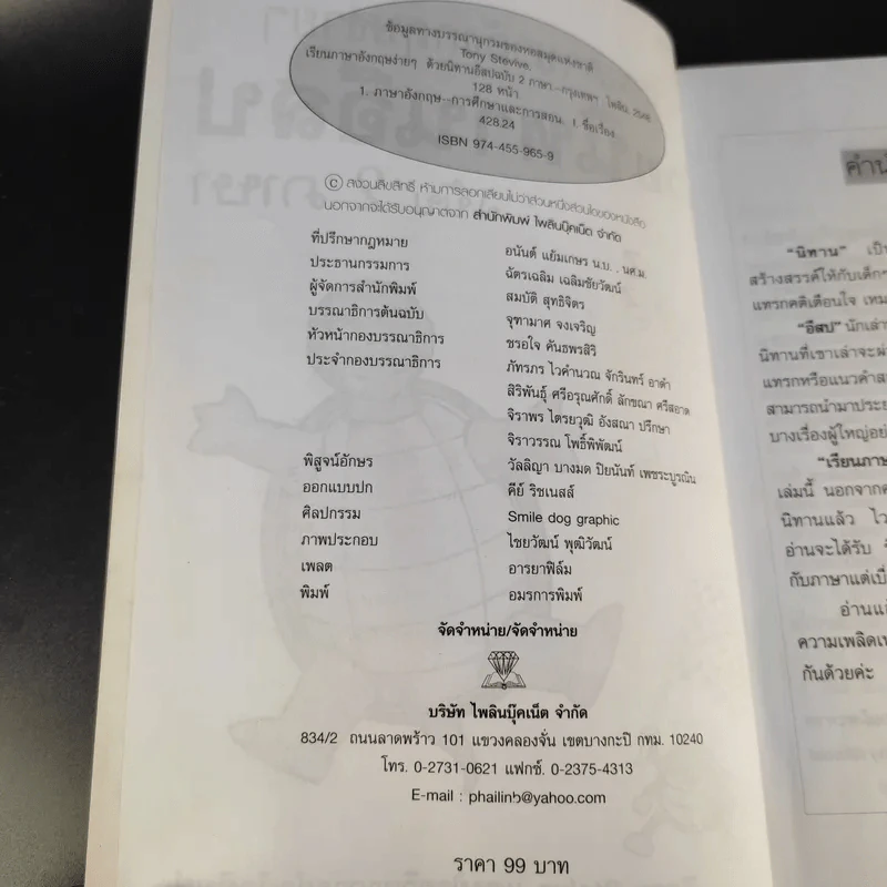 เรียนภาษาอังกฤษง่ายๆด้วยนิทานอีสป ฉบับ 2 ภาษา - Tony Steive รูปที่ 7