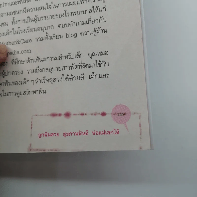 ลูกฟันสวย สุขภาพฟันดี พ่อแม่เสกได้ - ทันตแพทย์หญิงกมลชนก เดียวสุรินทร์ รูปที่ 14