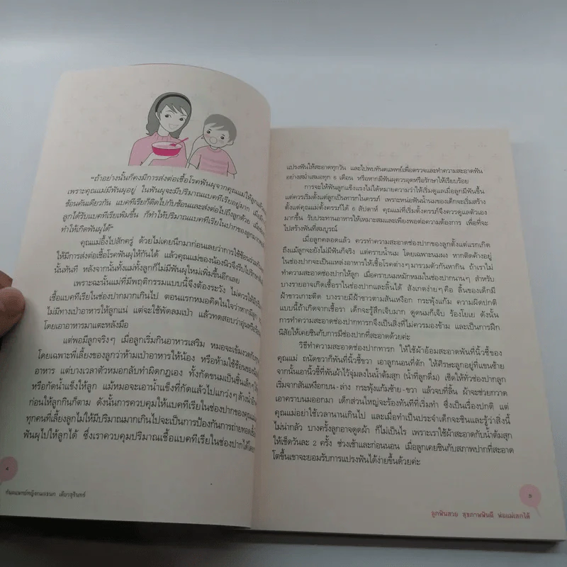 ลูกฟันสวย สุขภาพฟันดี พ่อแม่เสกได้ - ทันตแพทย์หญิงกมลชนก เดียวสุรินทร์ รูปที่ 13
