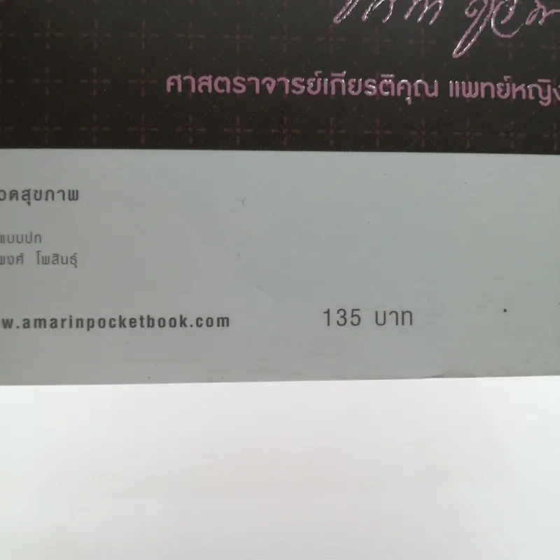 ลูกฟันสวย สุขภาพฟันดี พ่อแม่เสกได้ - ทันตแพทย์หญิงกมลชนก เดียวสุรินทร์ รูปที่ 16