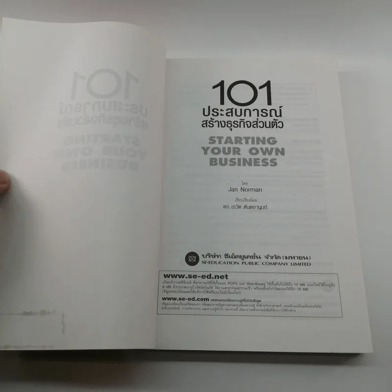 101 ประสบการณ์สร้างธุรกิจส่วนตัว Starting Your Own Business - Jan Norman รูปที่ 6